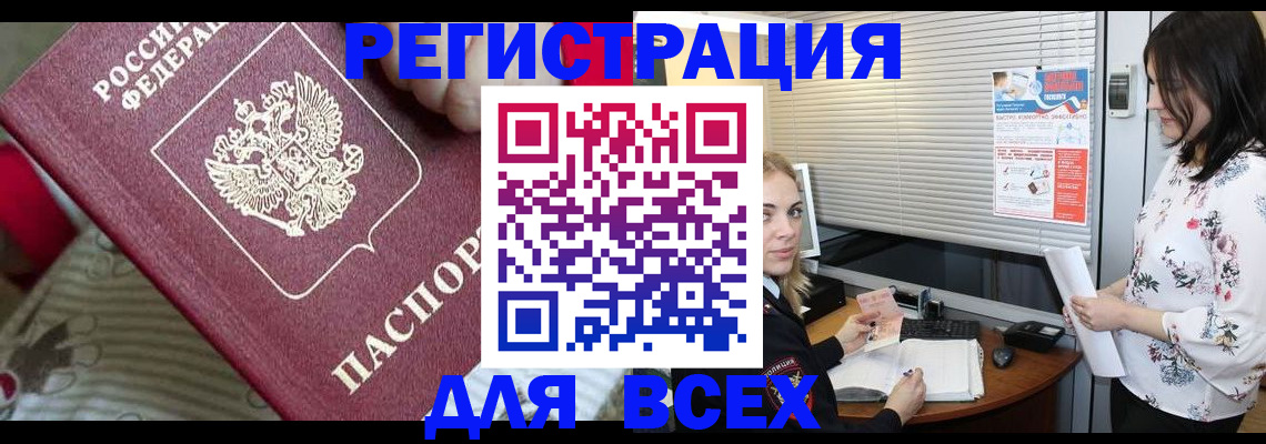 прописка в квартире в Осе