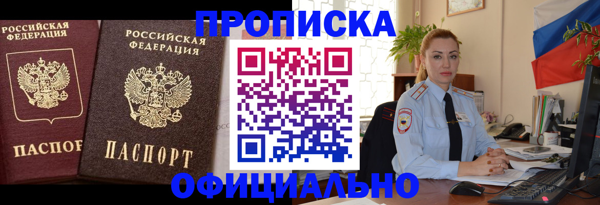 прописка регистрация в Осе