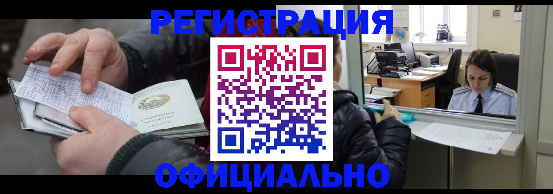 временная регистрация поиск в Осе