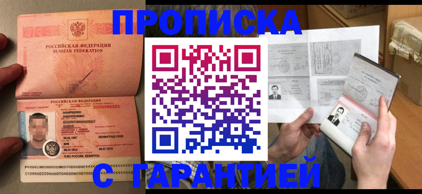 прописка от собственника в Осе