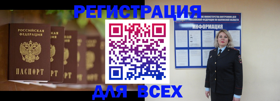 прописка для работы в Осе