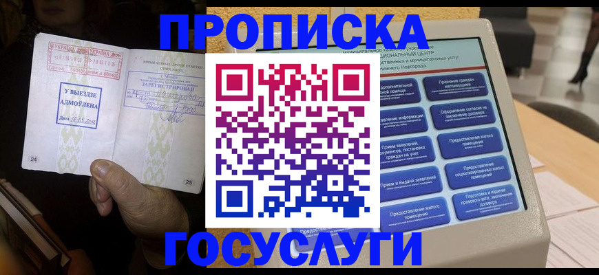 прописка штамп в Осе